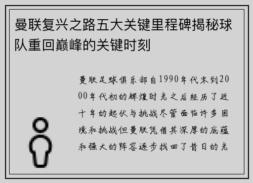 曼联复兴之路五大关键里程碑揭秘球队重回巅峰的关键时刻