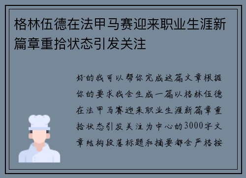 格林伍德在法甲马赛迎来职业生涯新篇章重拾状态引发关注