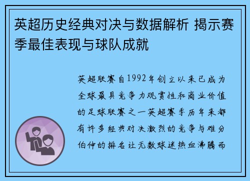 英超历史经典对决与数据解析 揭示赛季最佳表现与球队成就 英超历史经典对决与数据解析 揭示赛季最佳表现与球队成就
