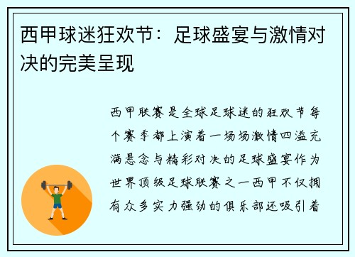 西甲球迷狂欢节:足球盛宴与激情对决的完美呈现 西甲球迷狂欢节:足球盛宴与激情对决的完美呈现