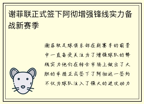 谢菲联正式签下阿彻增强锋线实力备战新赛季 谢菲联正式签下阿彻增强锋线实力备战新赛季