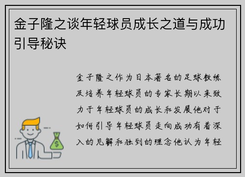 金子隆之谈年轻球员成长之道与成功引导秘诀 金子隆之谈年轻球员成长之道与成功引导秘诀