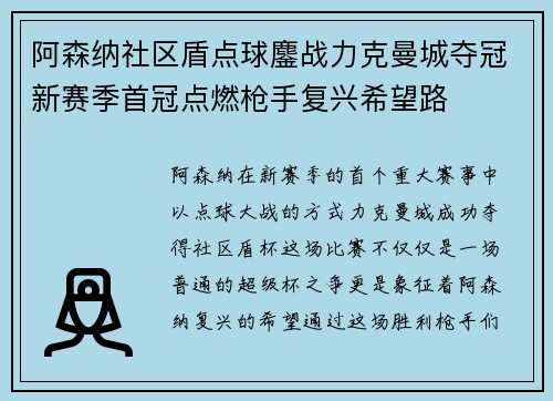阿森纳社区盾点球鏖战力克曼城夺冠新赛季首冠点燃枪手复兴希望路 阿森纳社区盾点球鏖战力克曼城夺冠新赛季首冠点燃枪手复兴希望路