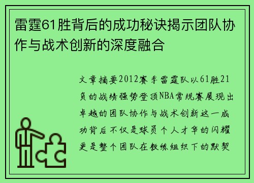 雷霆61胜背后的成功秘诀揭示团队协作与战术创新的深度融合 雷霆61胜背后的成功秘诀揭示团队协作与战术创新的深度融合