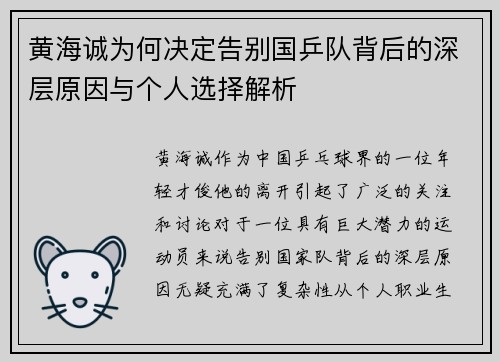 黄海诚为何决定告别国乒队背后的深层原因与个人选择解析